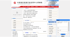 Desktop Screenshot of chinalanguage.org