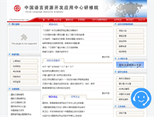 Tablet Screenshot of chinalanguage.org